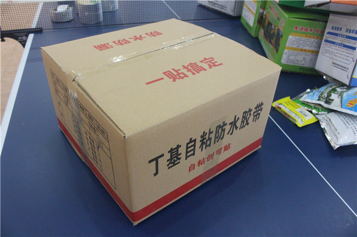 丁基自粘防水胶带