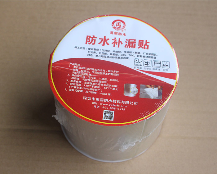 防水补漏贴