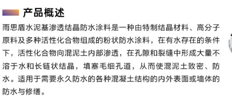 水泥基渗透结晶防水涂料1.jpg