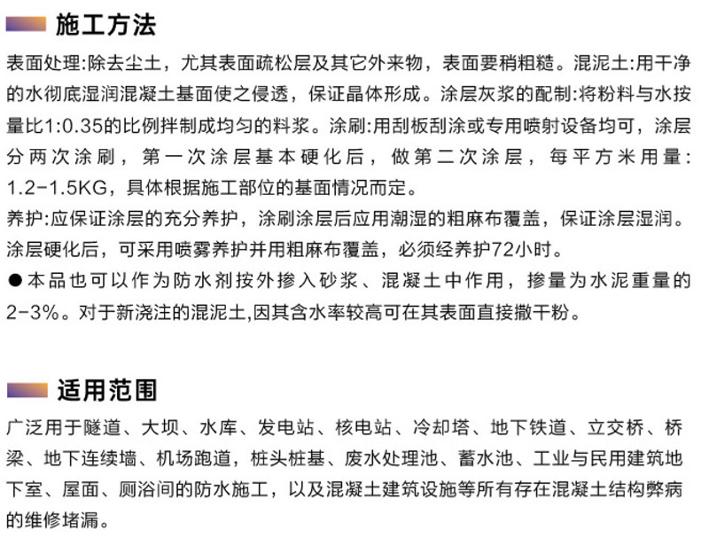 水泥基渗透结晶防水涂料2.jpg