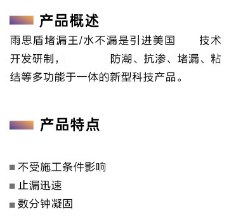 堵漏王-水不漏1.jpg
